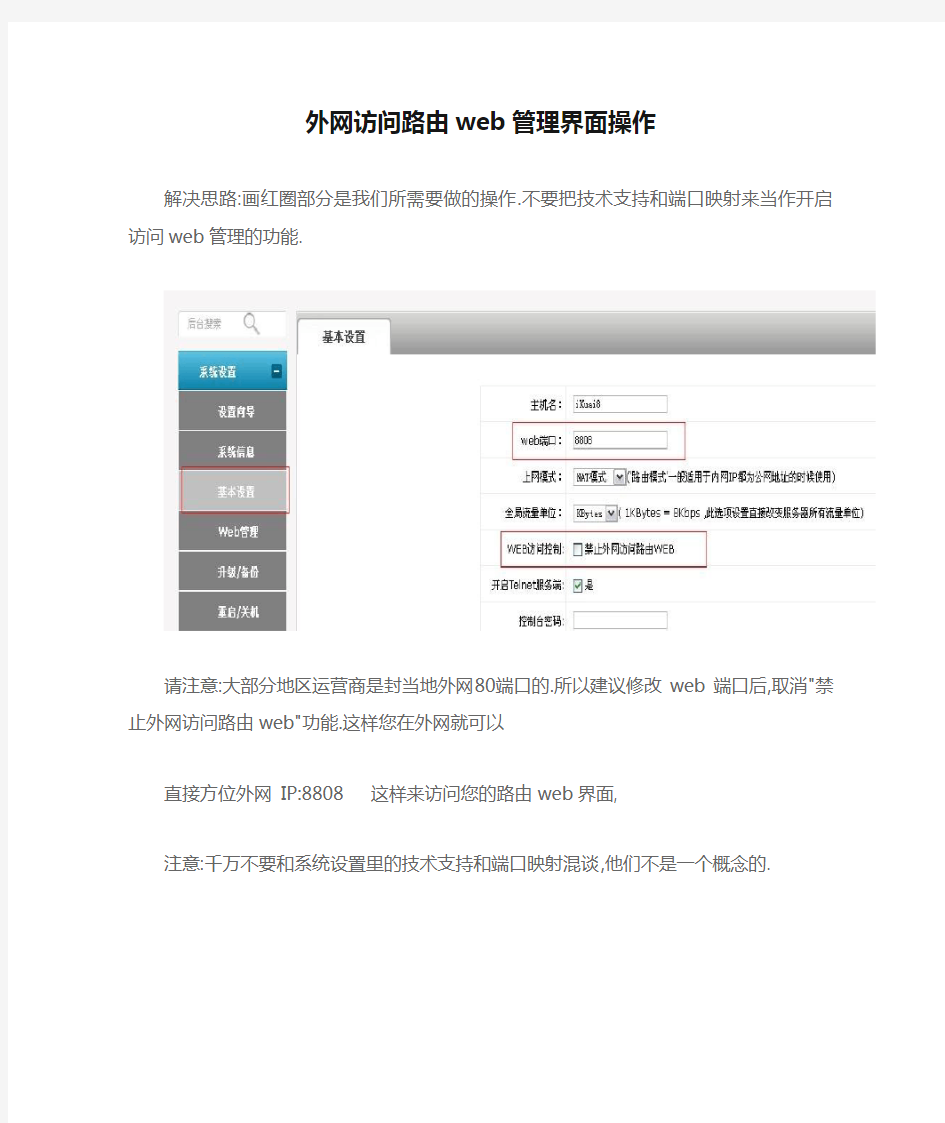 爱快软路由外网访问路由web管理界面操作