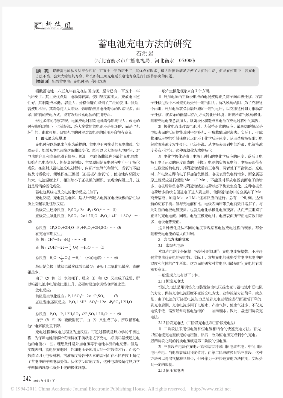 蓄电池充电方法的研究 已读