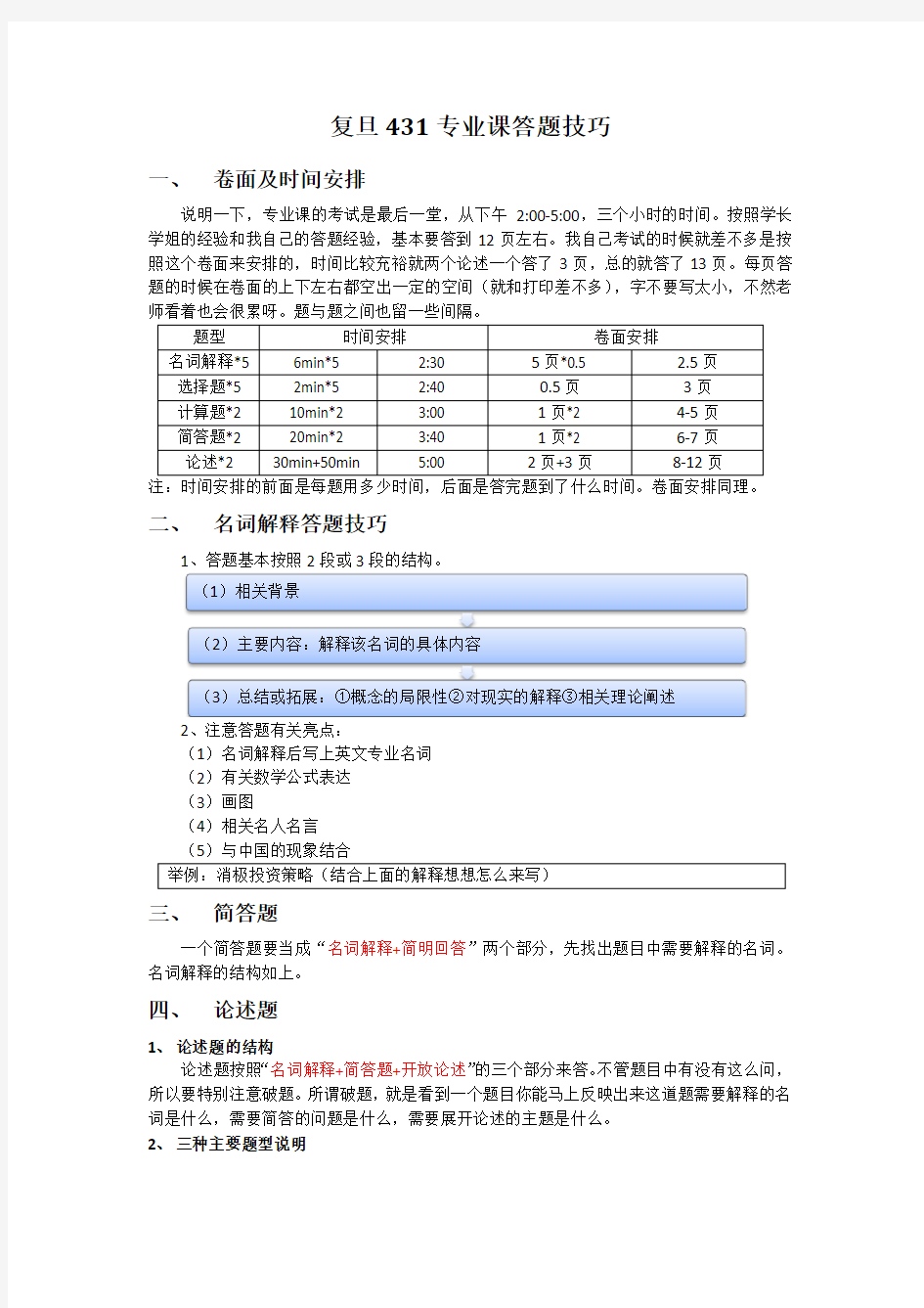 431专业课答题技巧