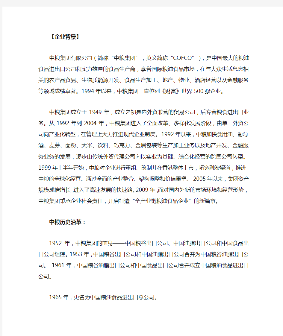 中粮集团企业文化分析