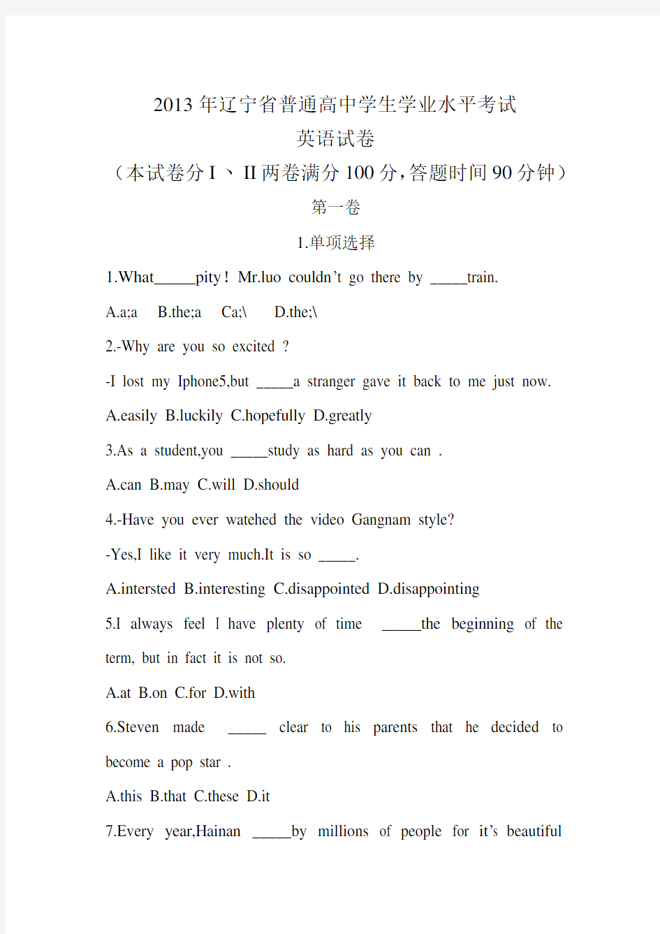 2013年辽宁省普通高中学生学业水平考试英语选择题加作文
