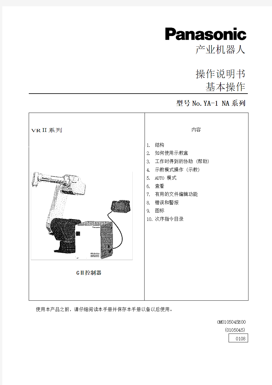 松下机器人操作说明