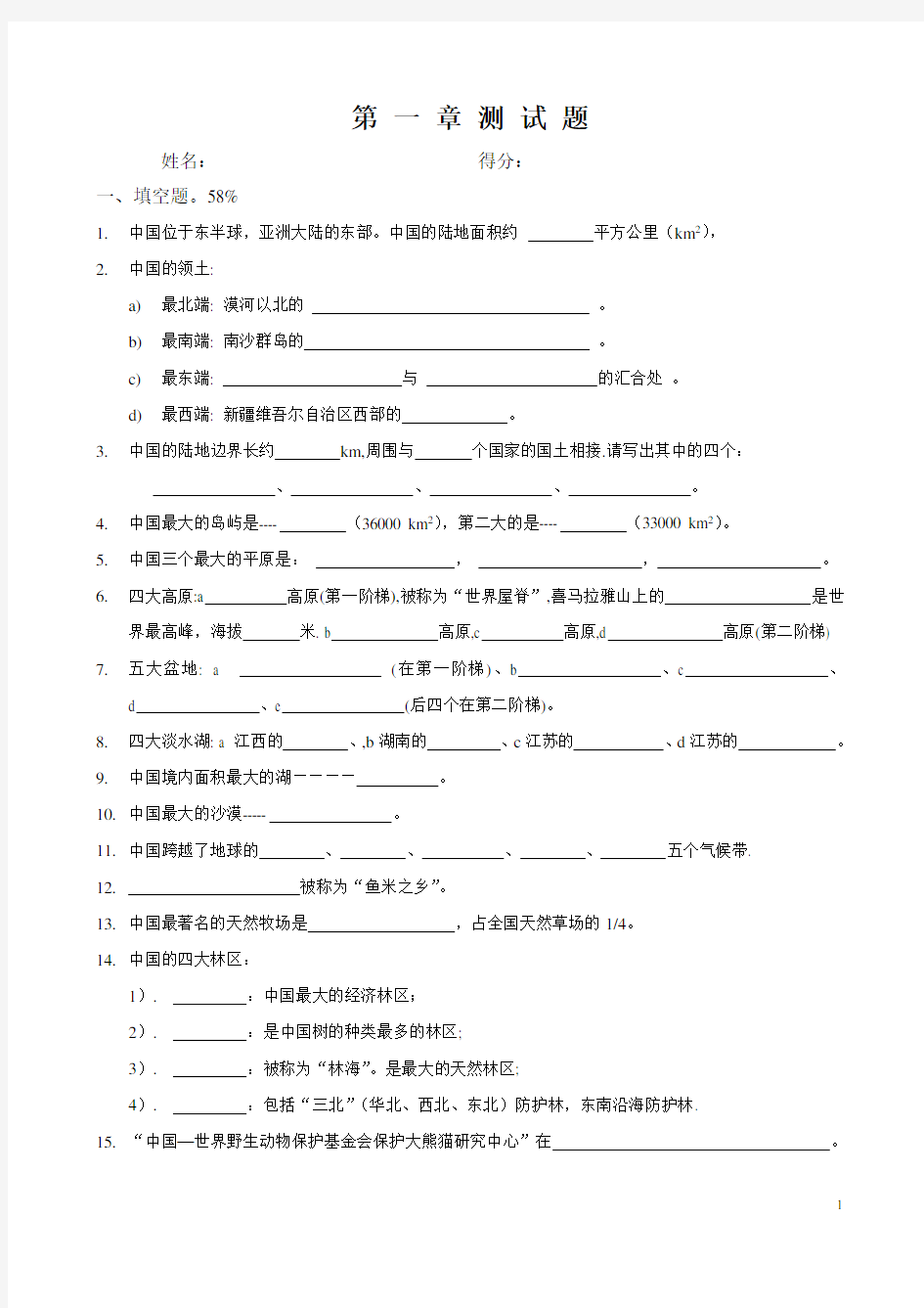 留学生考试·中国概况·第1章复习