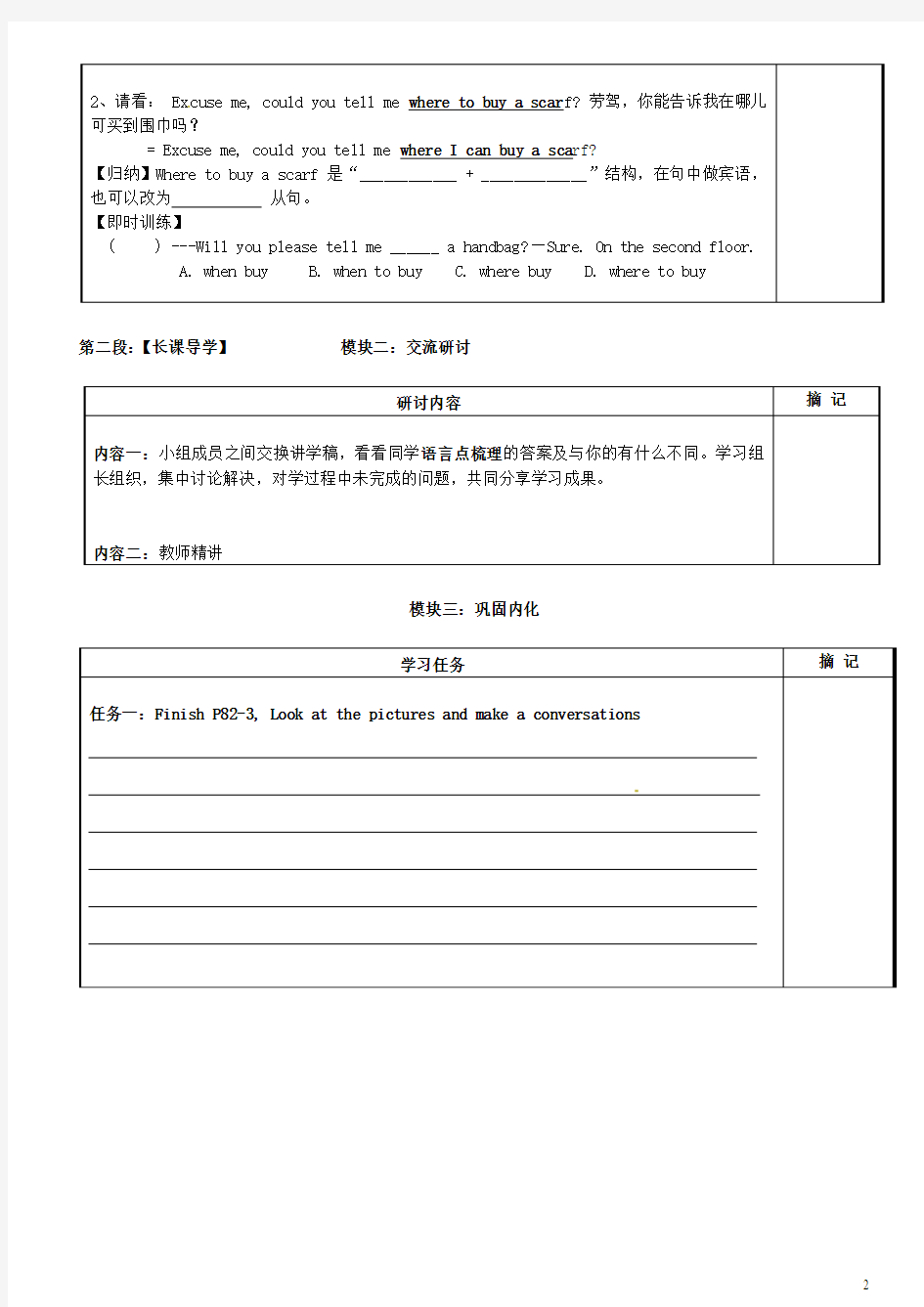 Unit 8 Topic 1 We will have a class fashion show Section A讲学稿