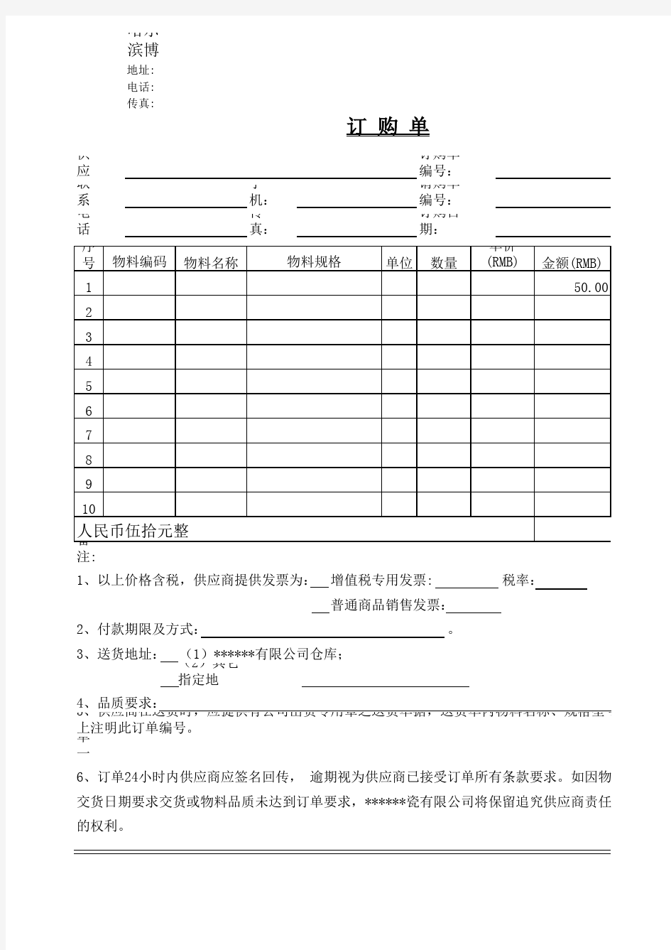 公司采购订单格式