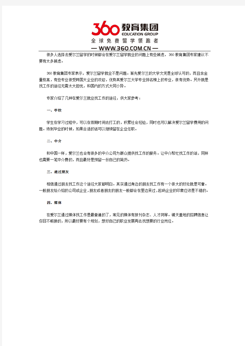 爱尔兰留学就业