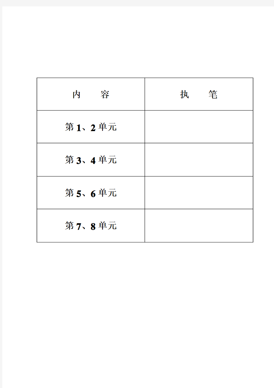 小学四年级上册语文全册教案共108页