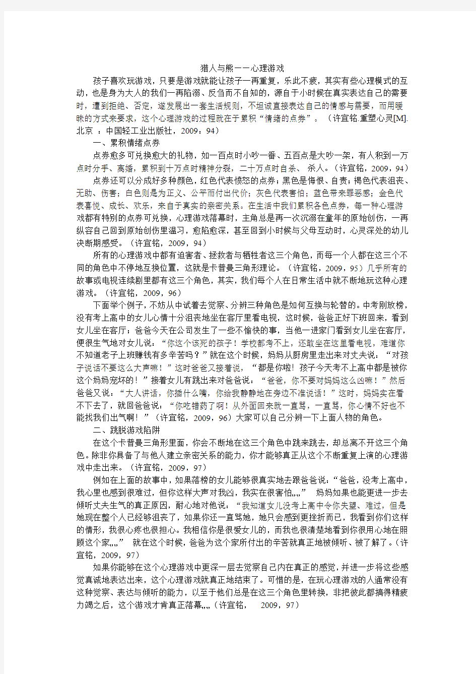 心理游戏