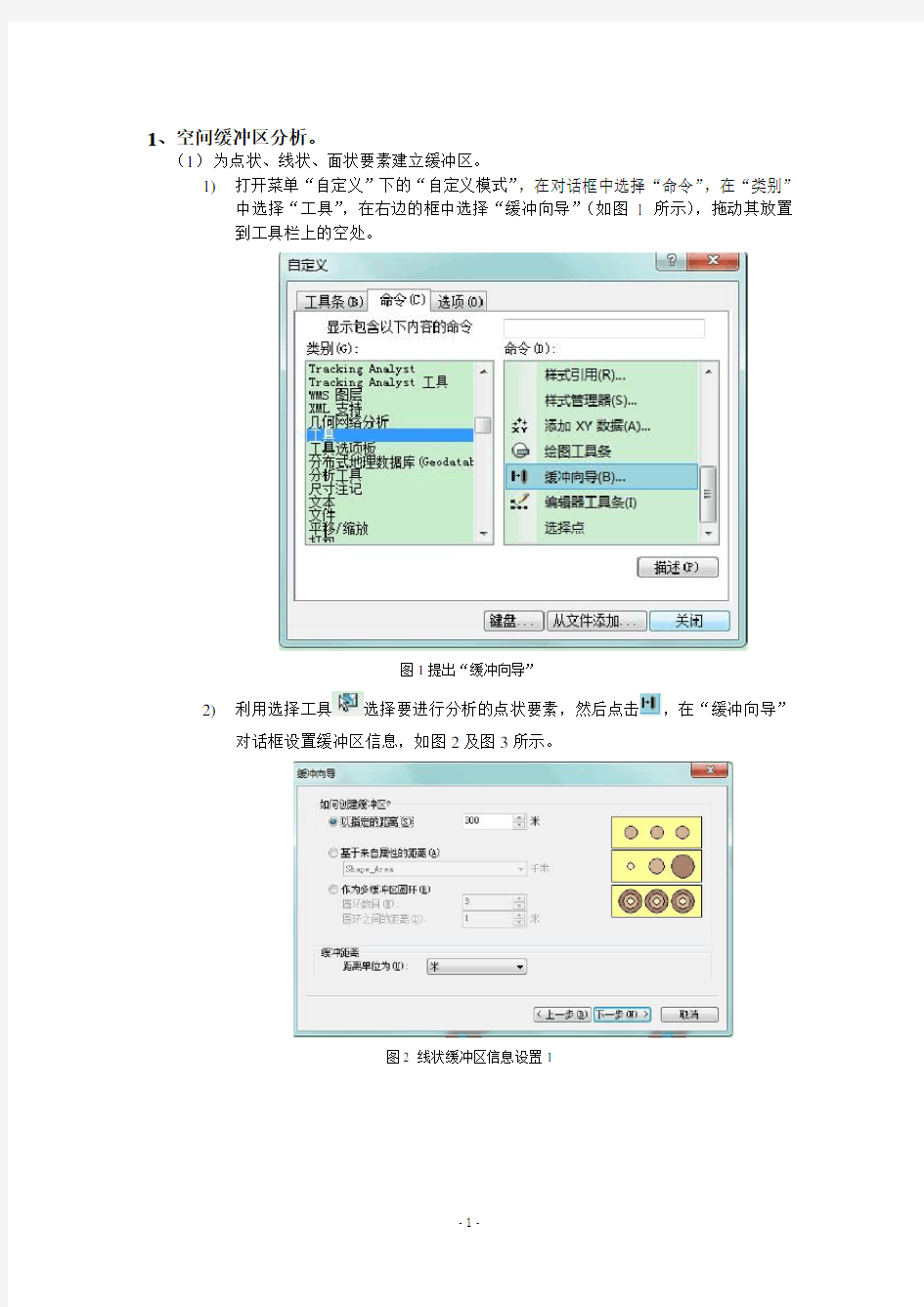 缓冲区分析