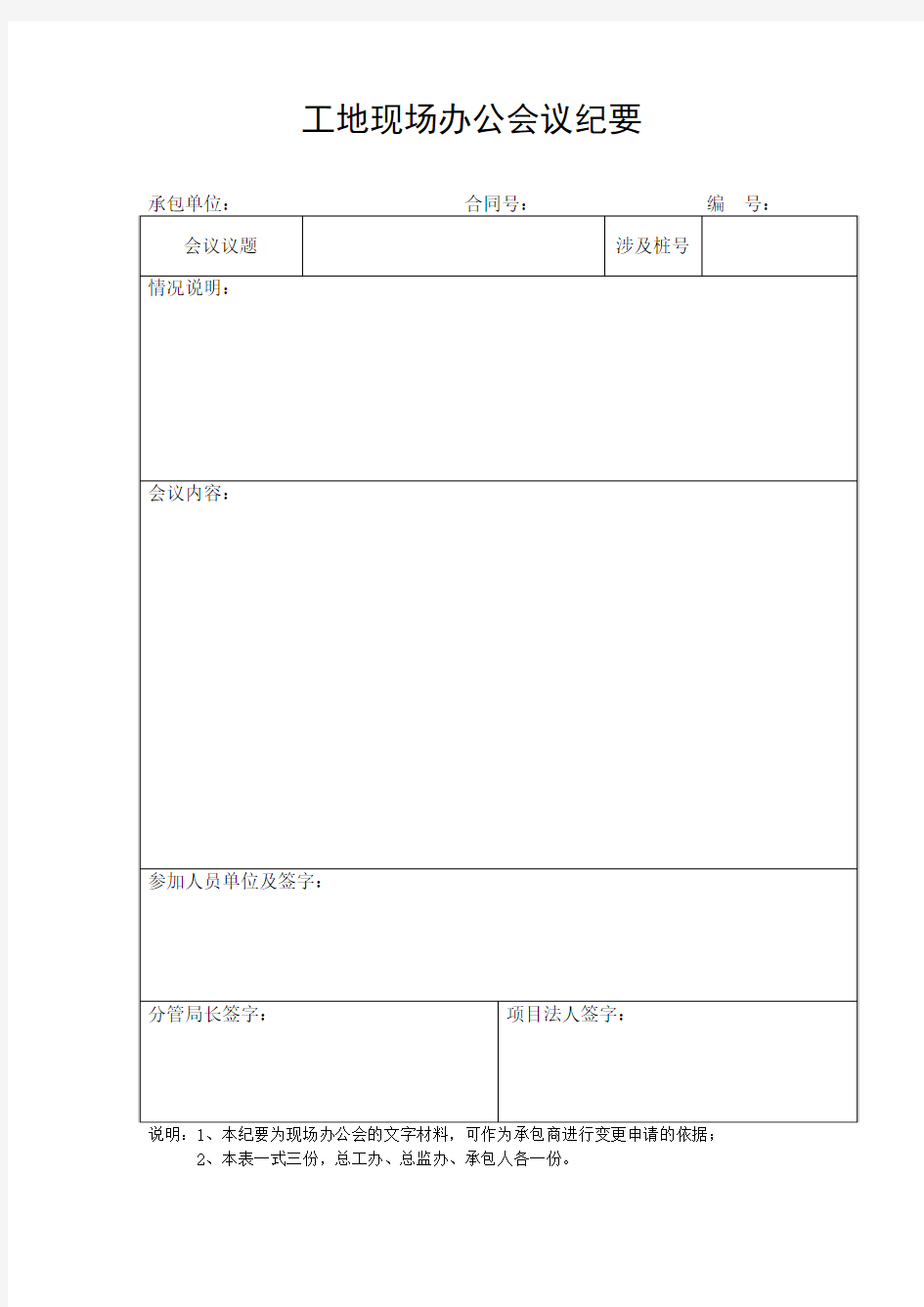 工地现场办公会议纪要