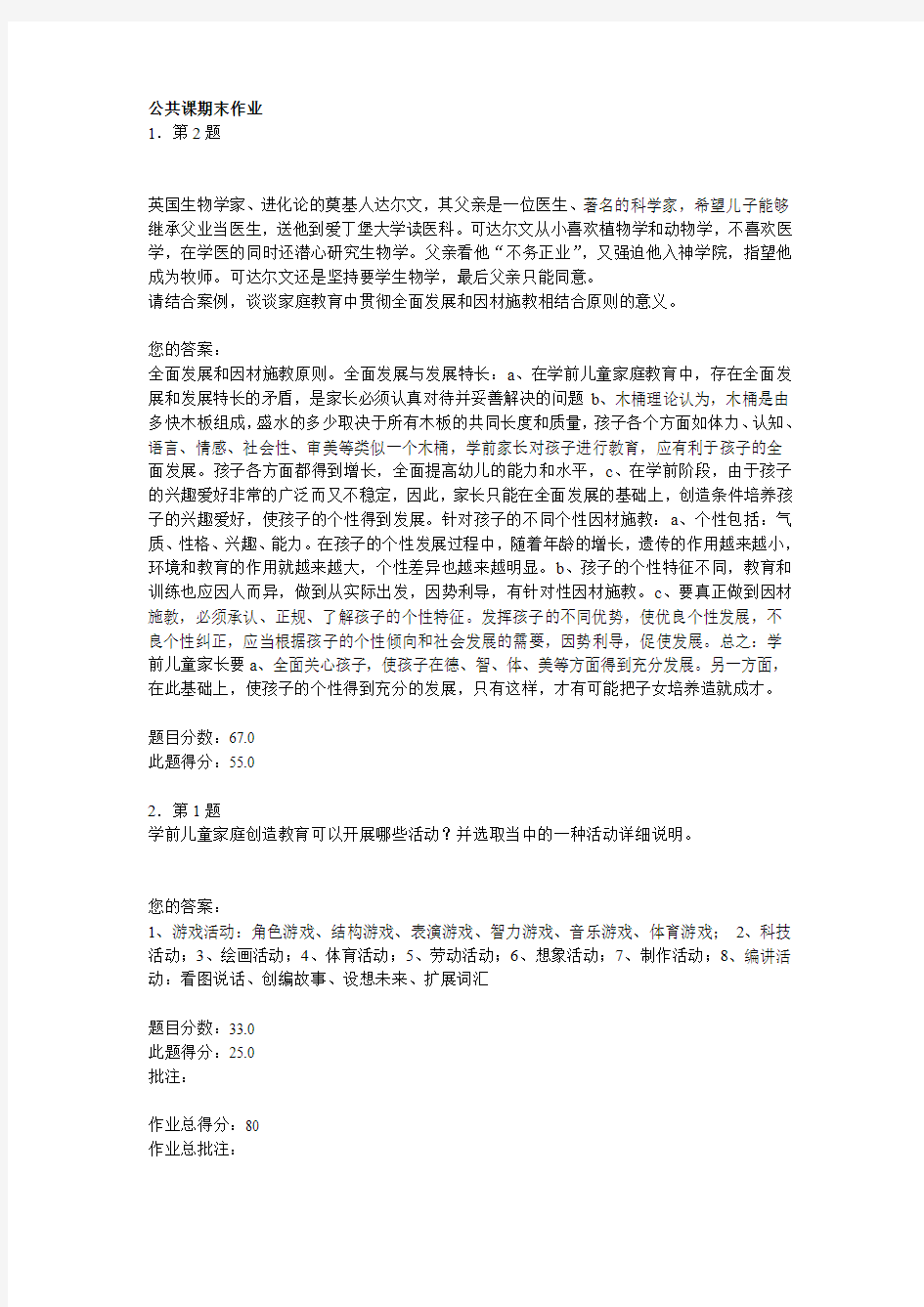 学前儿童家庭教育作业与答案