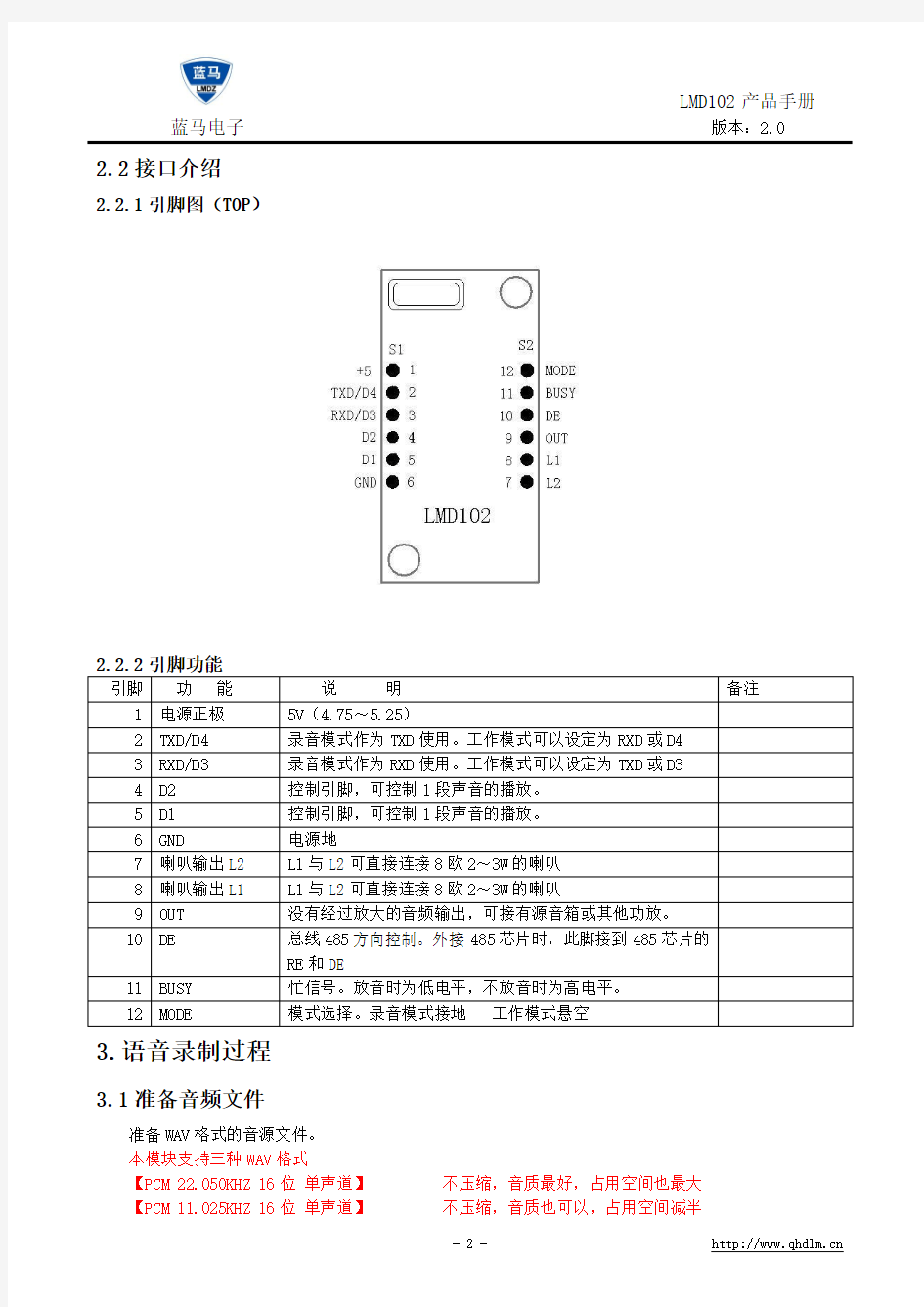 LMD102语音模块说明书
