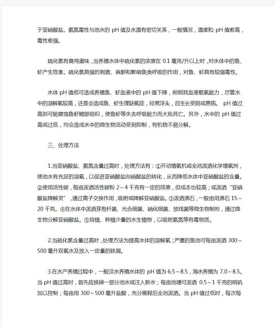 亚硝酸盐含量高的处理方法