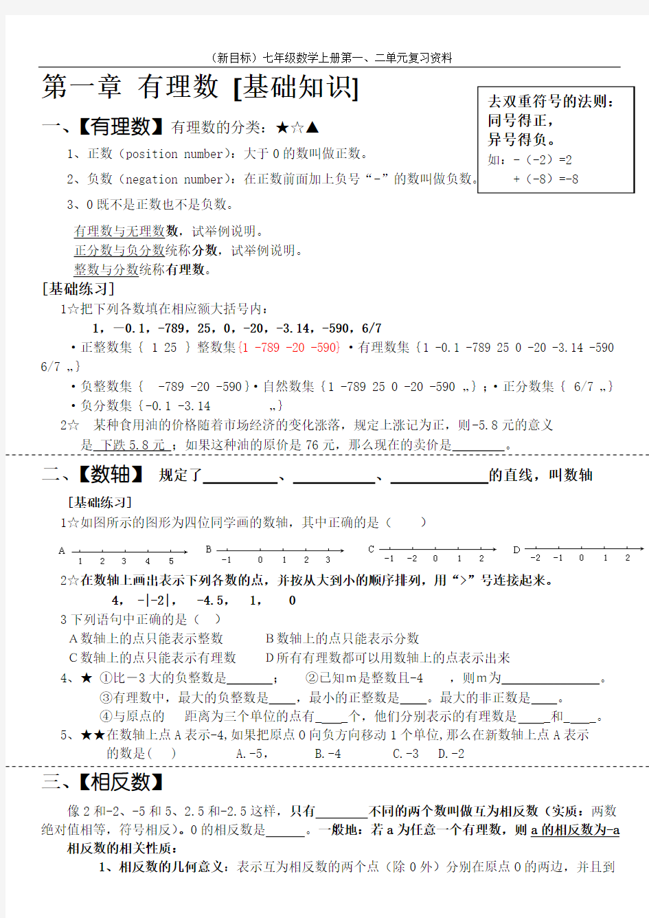 初一数学上册期中复习资料