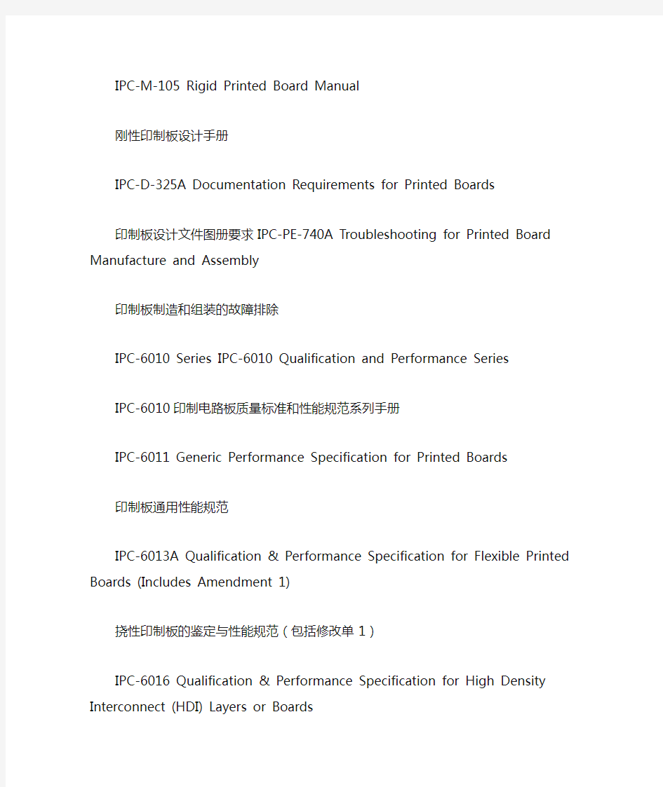 IPC标准对照