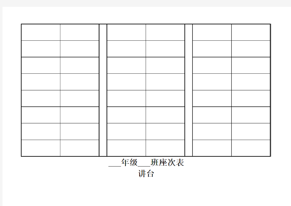 2014.9横向座次表模版