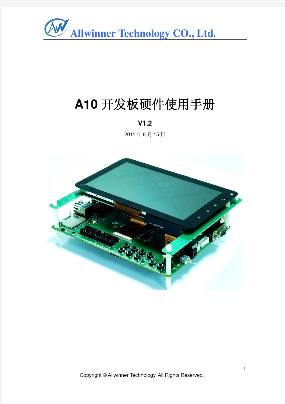 A10开发板硬件使用手册--2011.10.8(中文版)