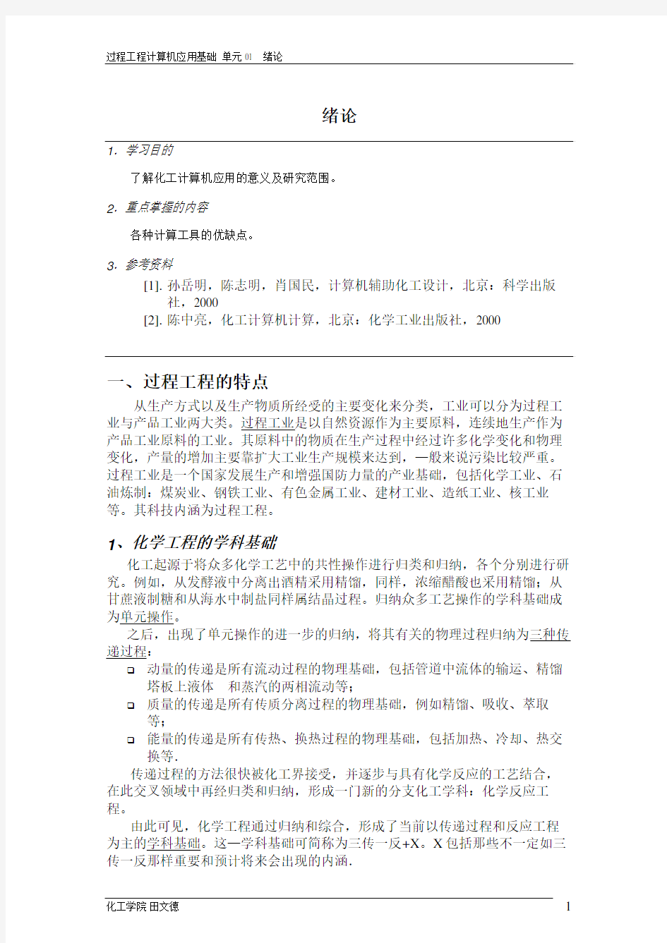 分离工程学习指导与习题集