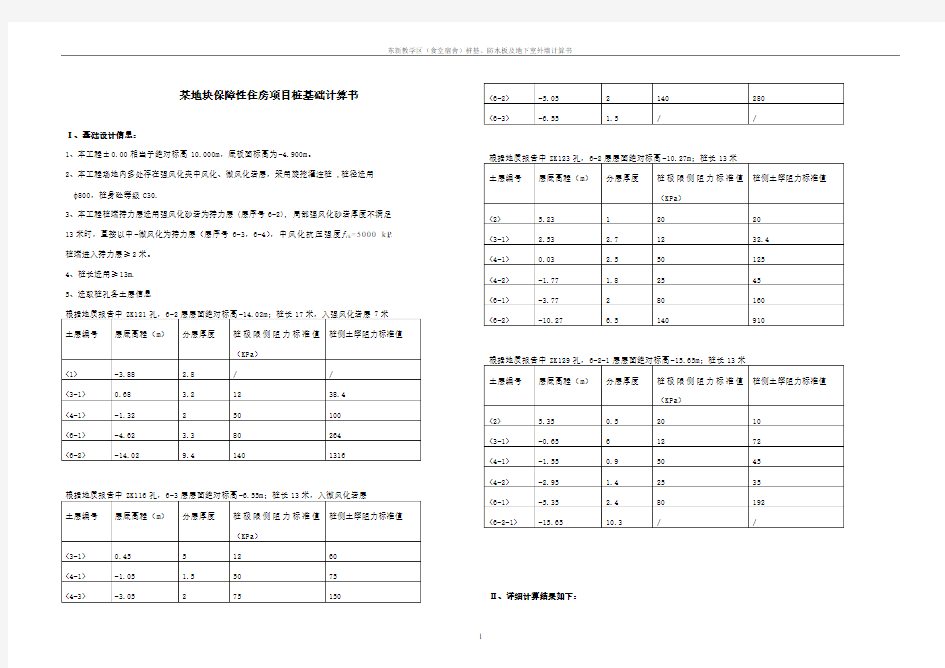 桩基抗压抗拔验算,防水板和地下室外墙计算详细步骤