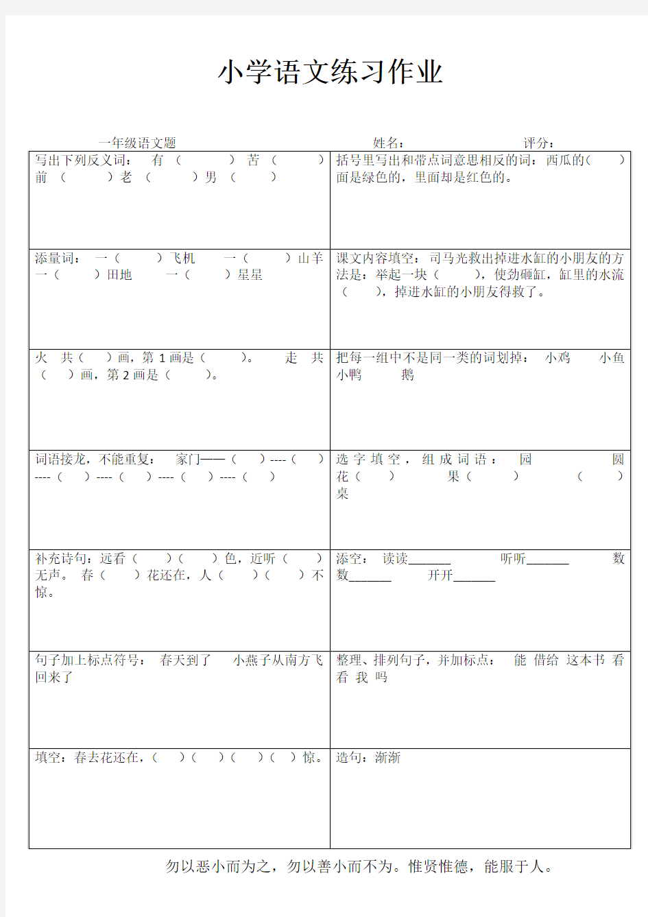 快乐语文一百分 (86)