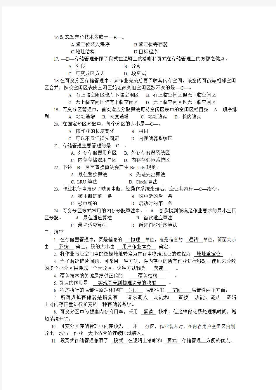 操作系统第四章习题