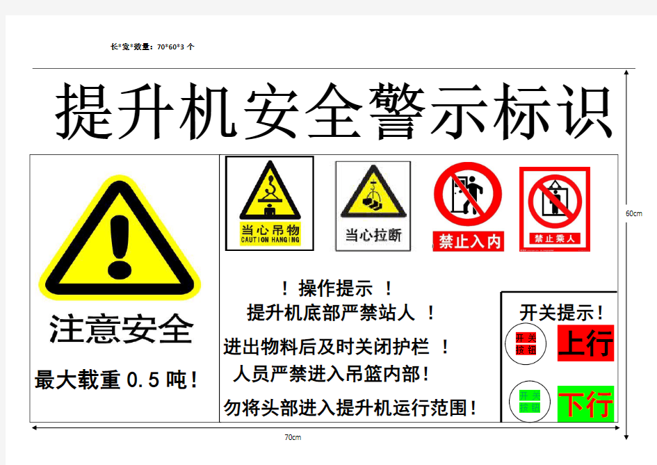 提升机警示牌样本