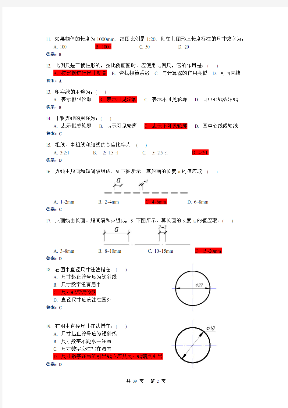 《土木工程制图》复习题