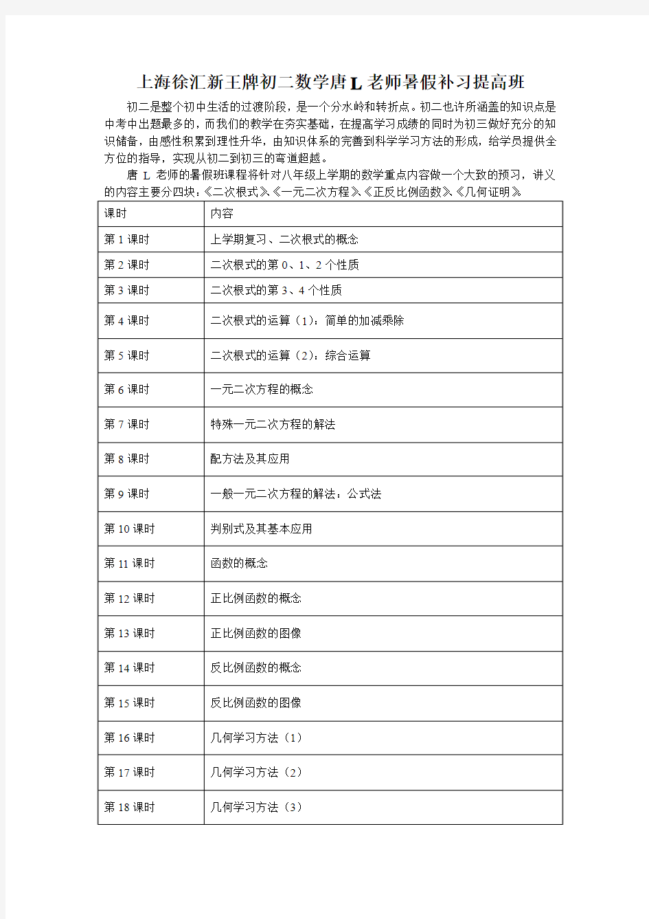 上海徐汇新王牌初二数学唐L老师暑假补习提高班