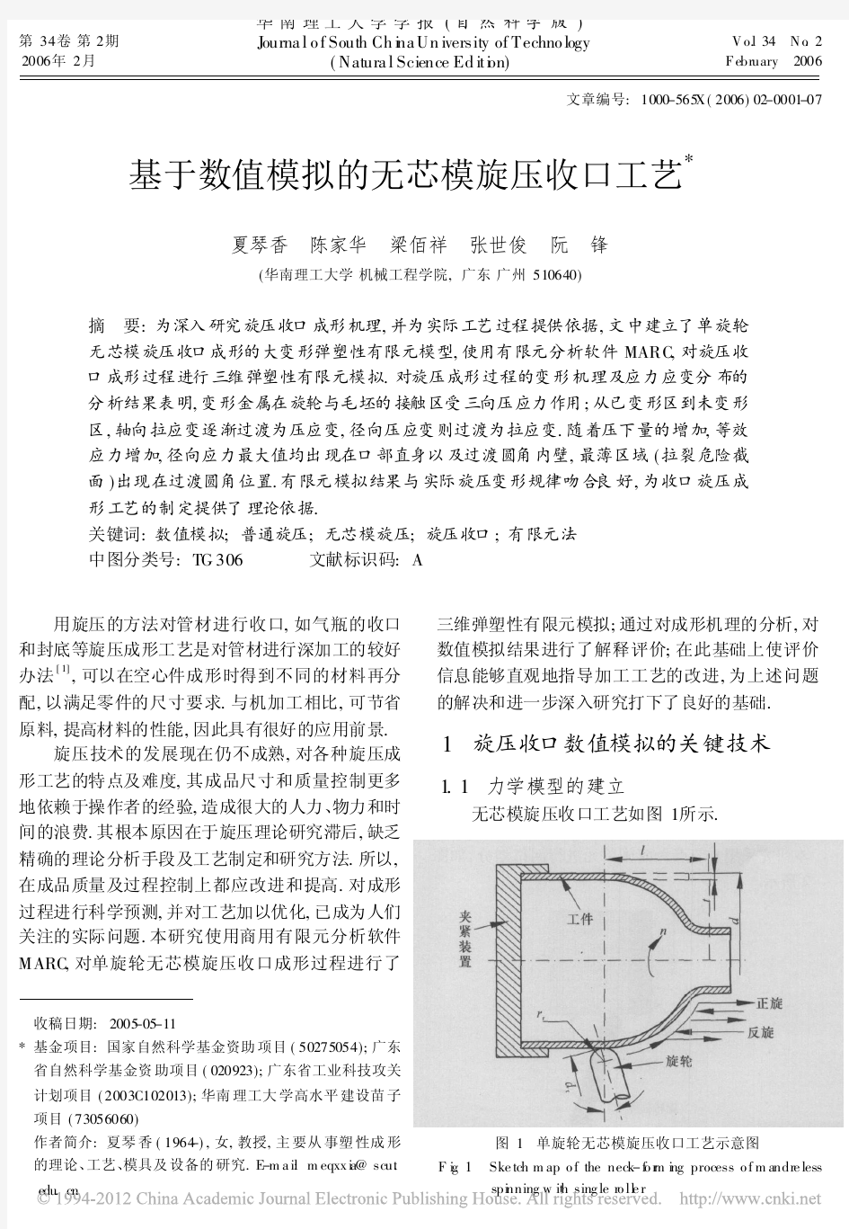 基于数值模拟的无芯模旋压收口工艺