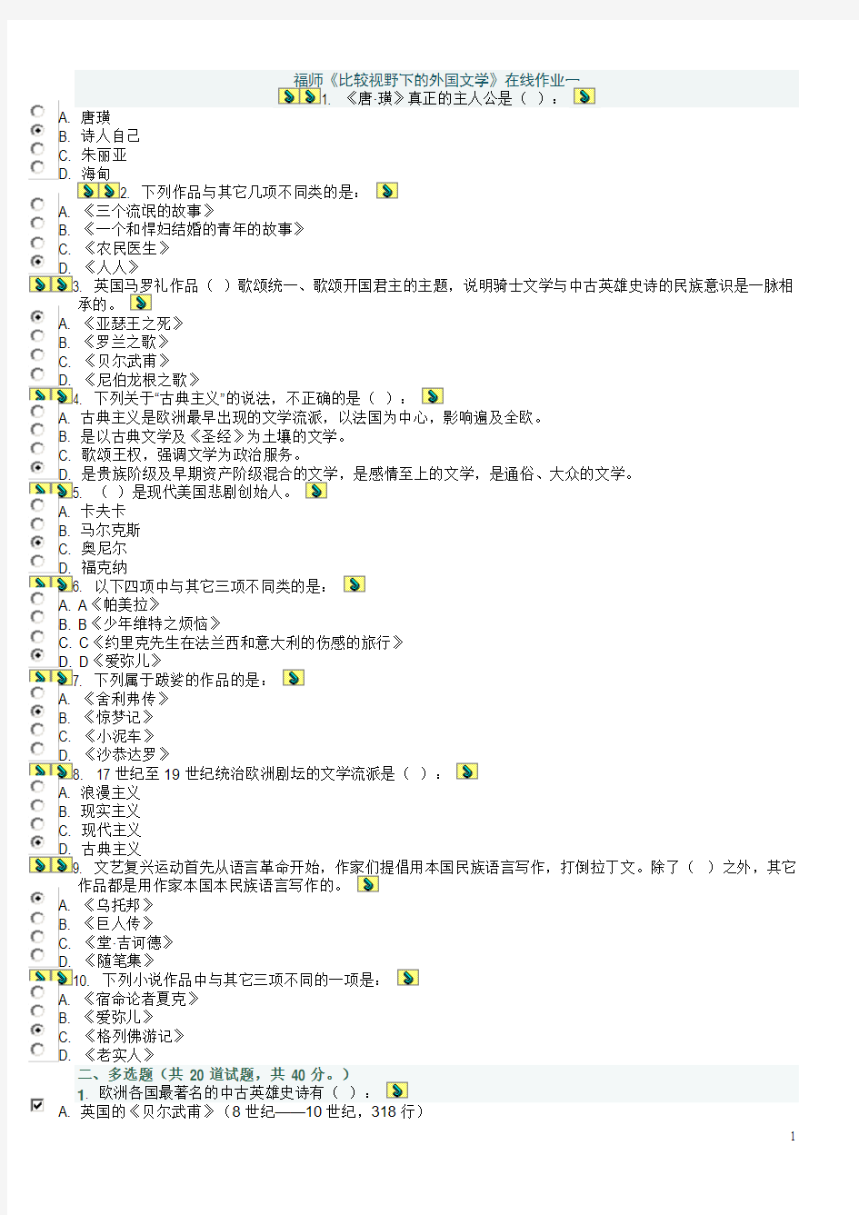 福师《比较视野下的外国文学》在线作业一答案