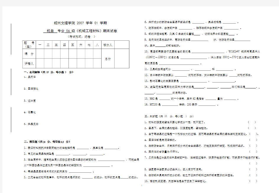 工程材料试题与答案