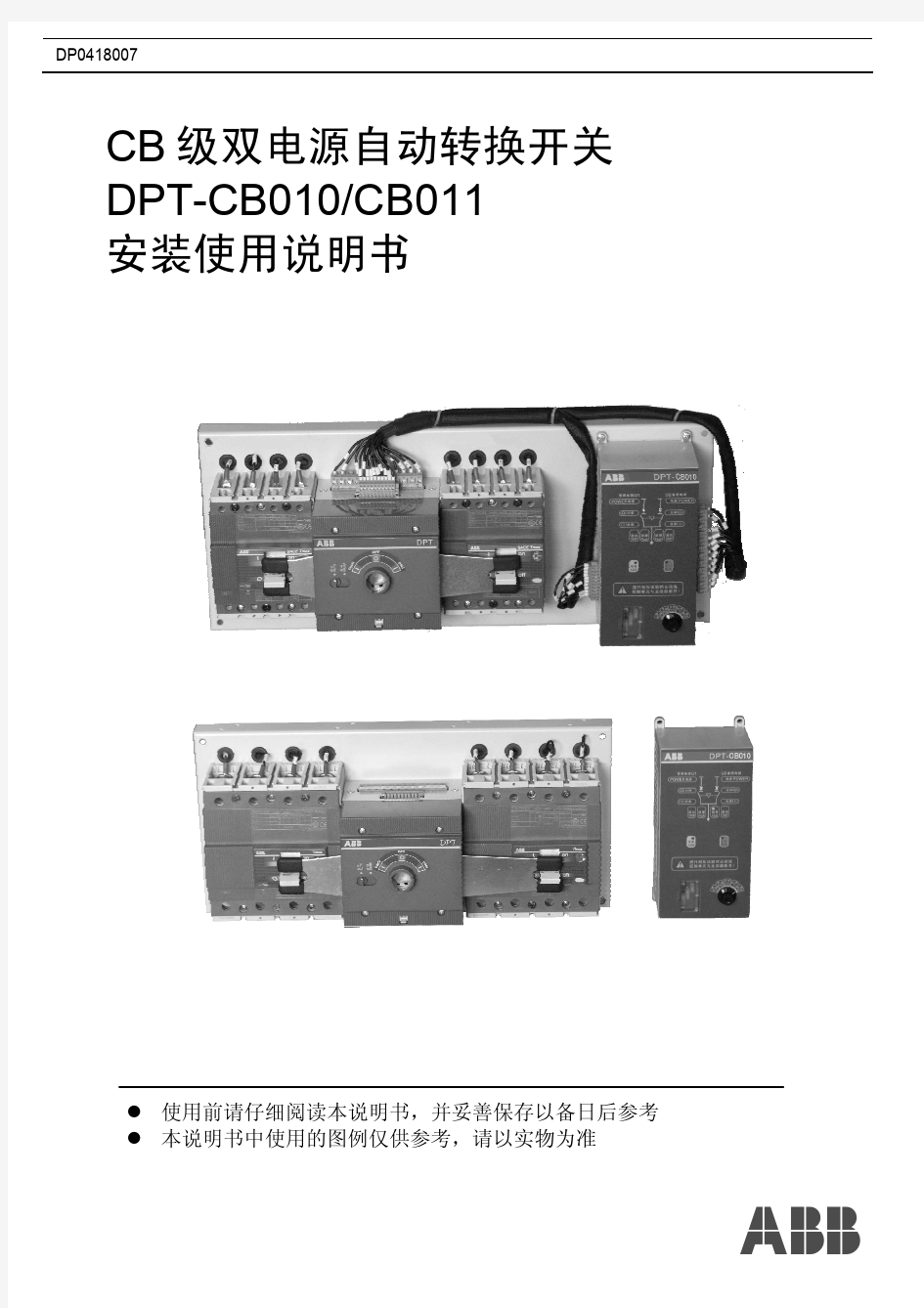 双电源切换装置说明(DPT-CB010,011)
