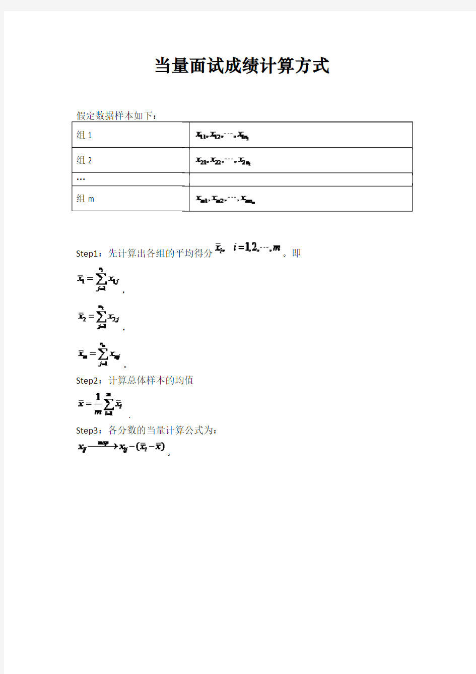 当量面试成绩计算方式