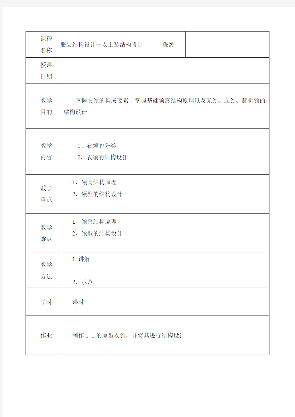 结构设计电子教案四