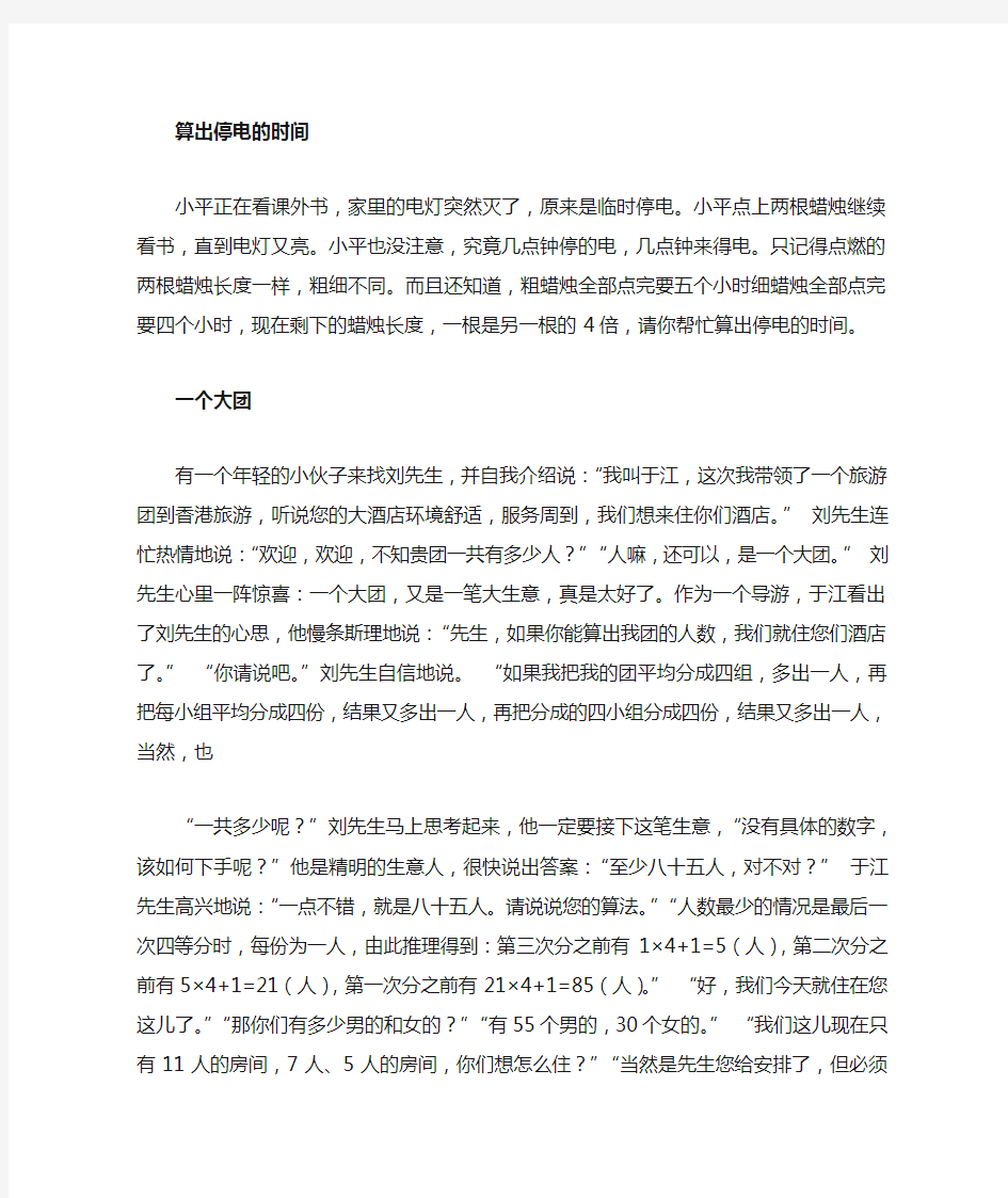 趣味数学小故事