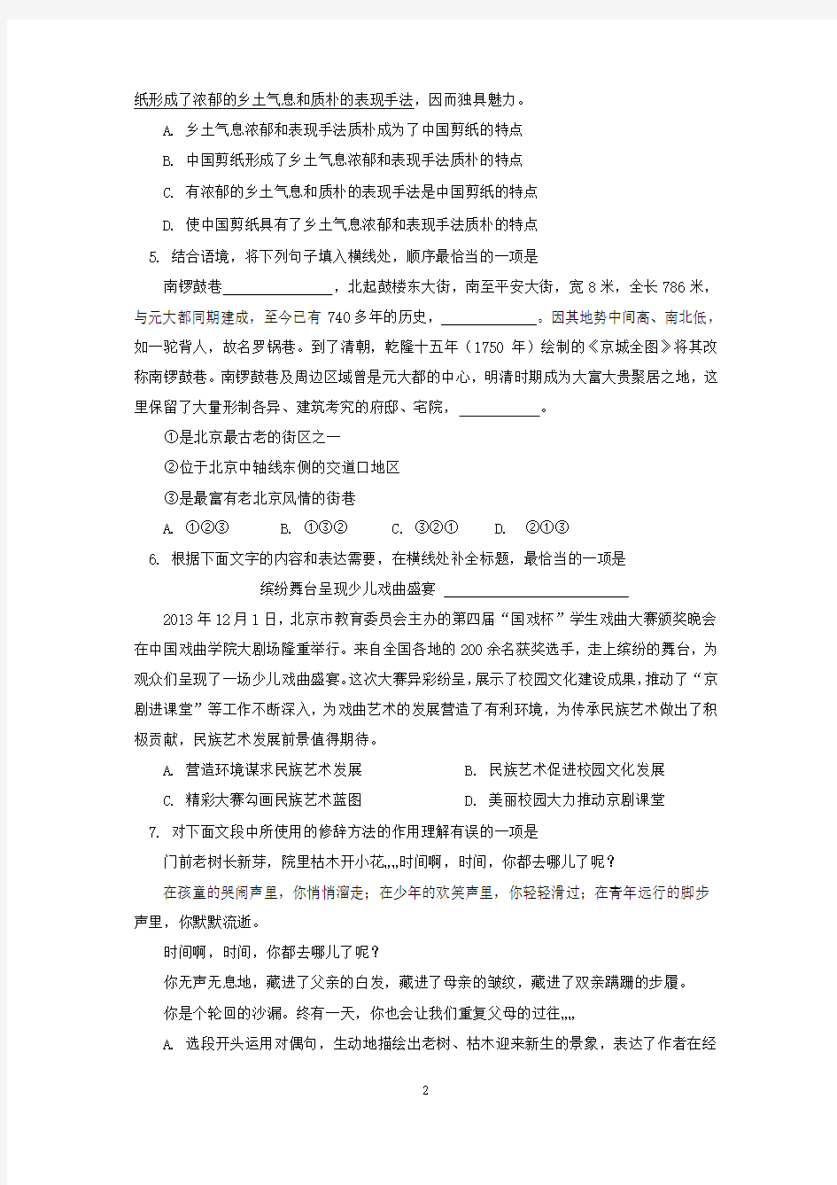 北京市丰台区2014届下学期初中九年级一模考试语文试卷 有答案