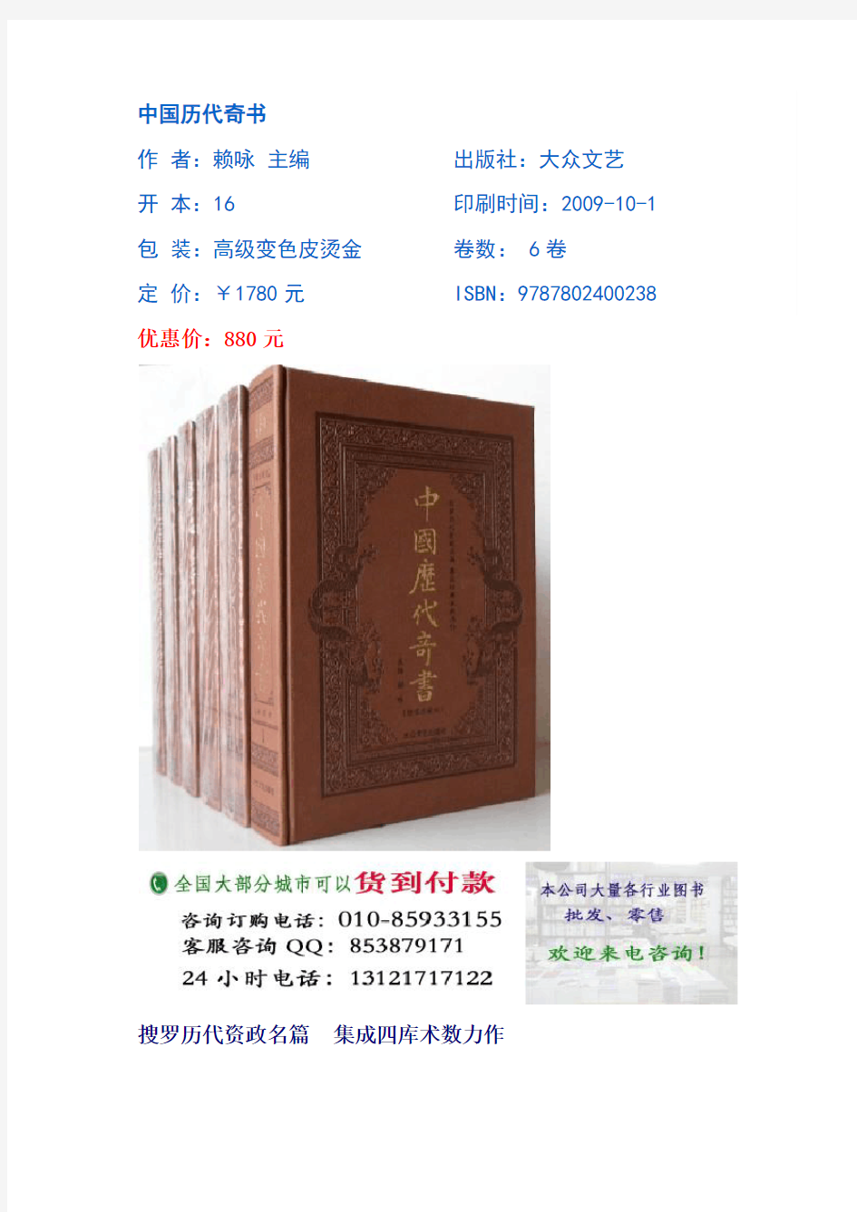 中国历代奇书,古代奇书,古代名书