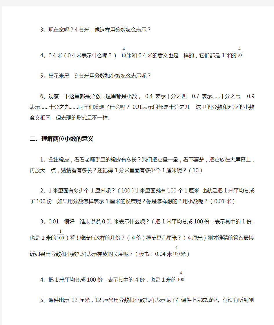 新版苏教版五年级数学上册《小数的意义和读写教案》