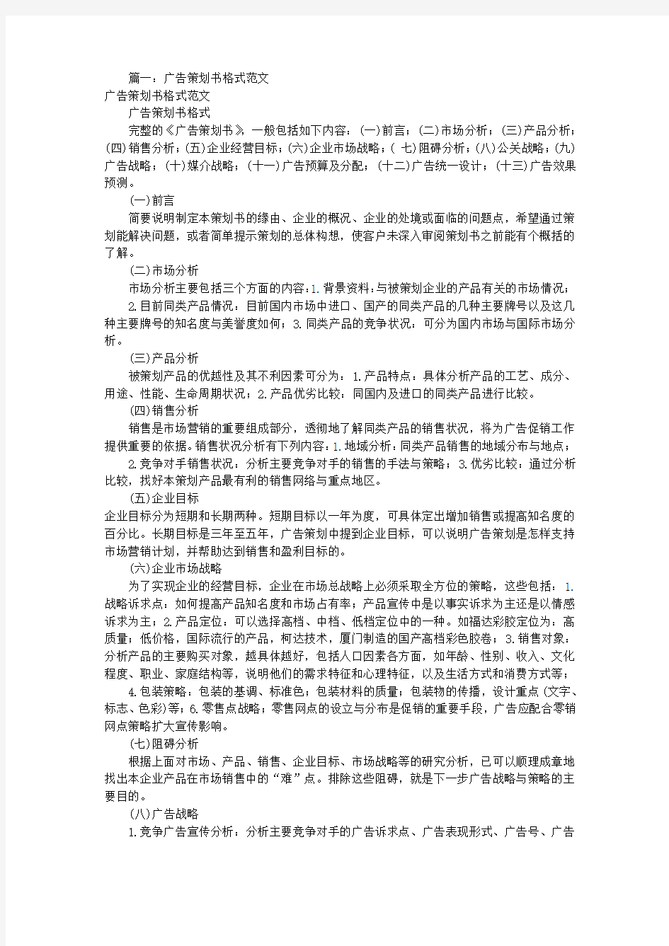 广告策划书范文(共5篇)