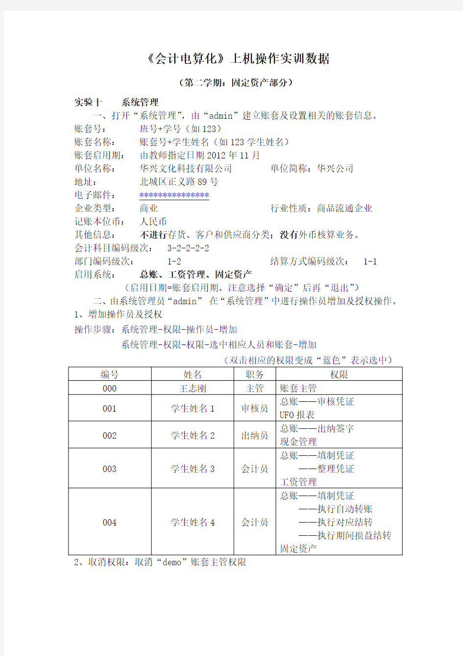 《会计电算化》上机操作实训数据(固定资产部分)