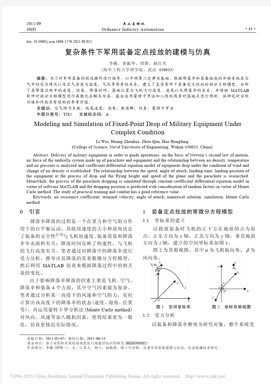 复杂条件下军用装备定点投放的建模与仿真_李薇