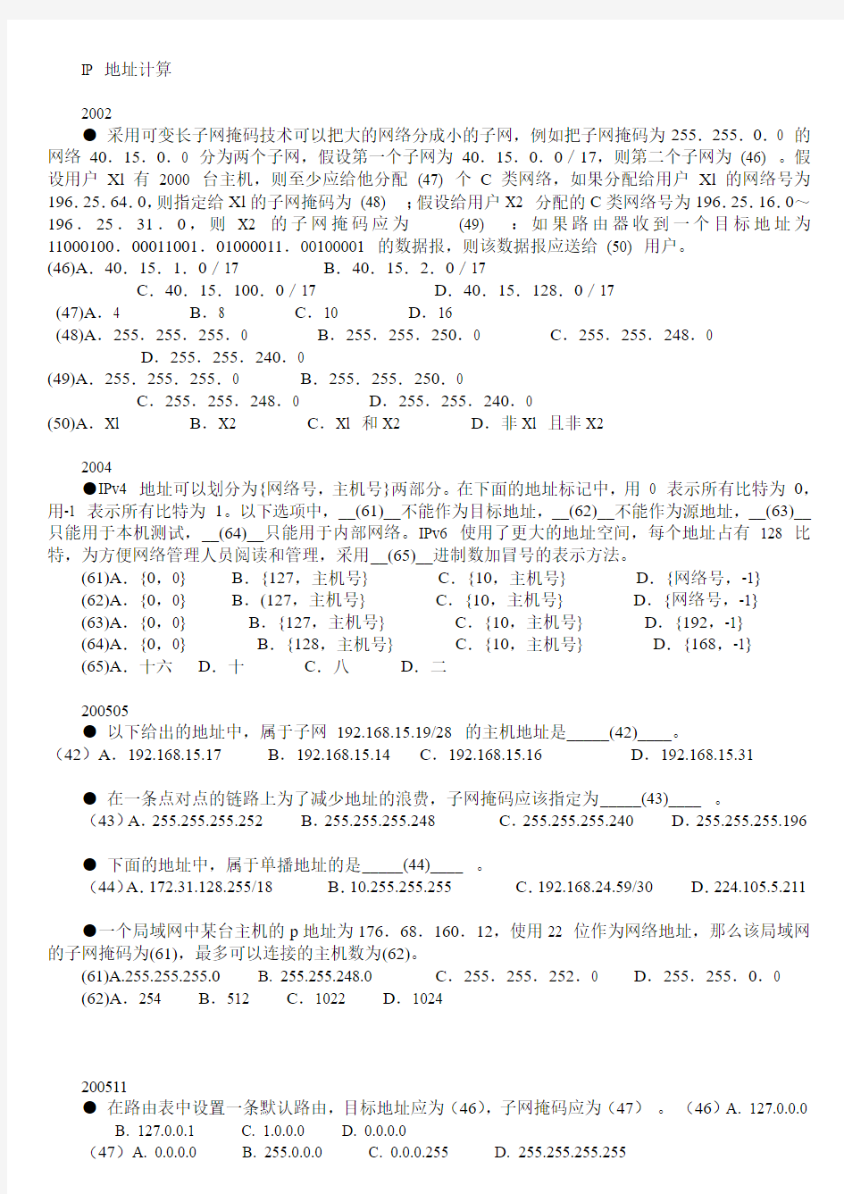 ip地址计算