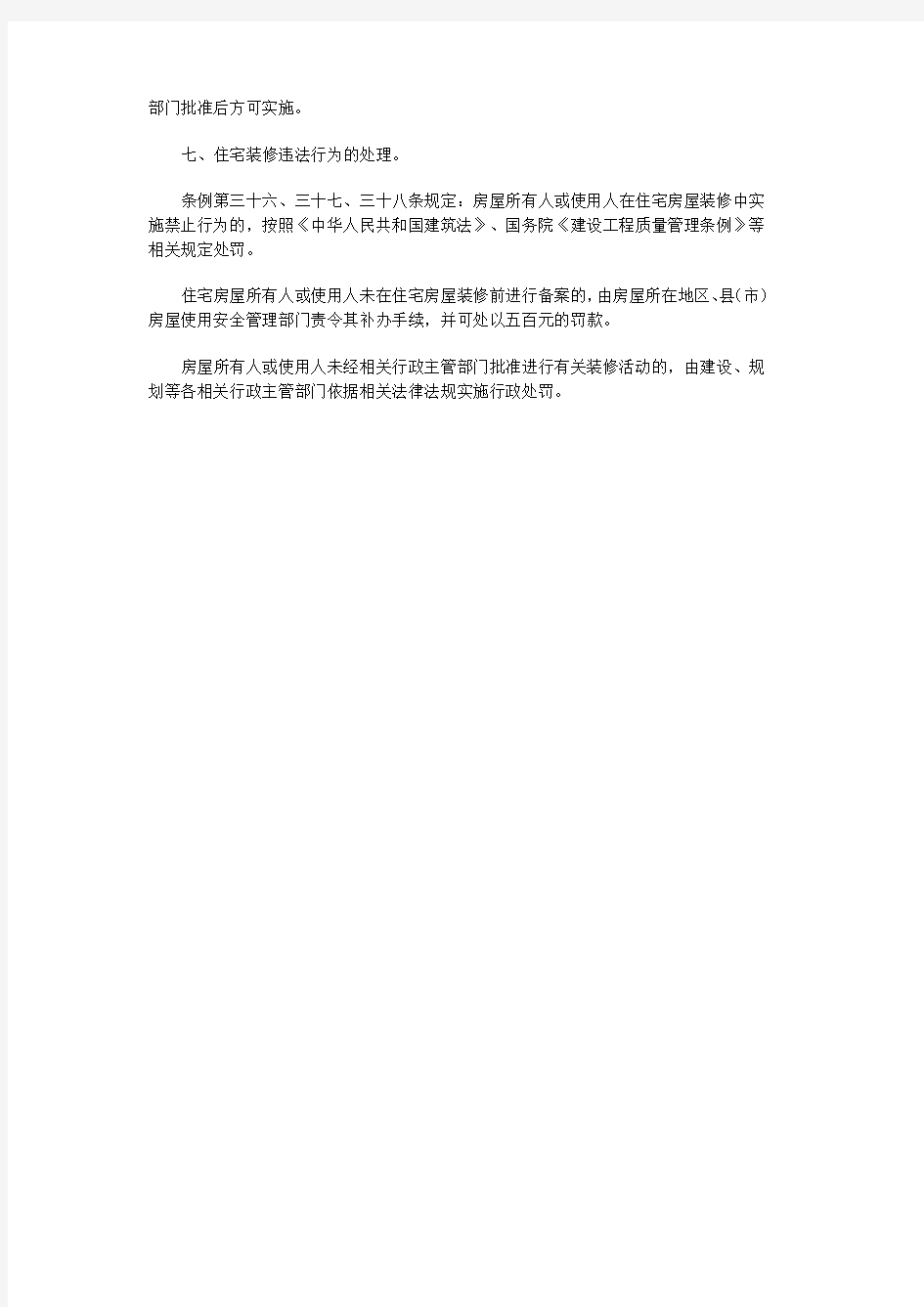 《杭州市城市房屋使用安全管理条例》