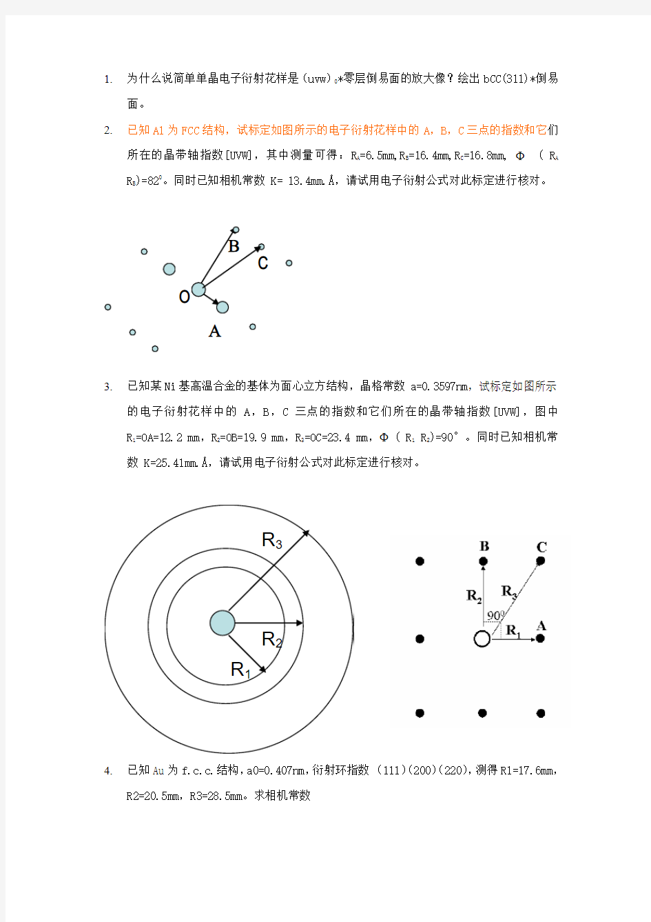 现代材料分析方法复习题