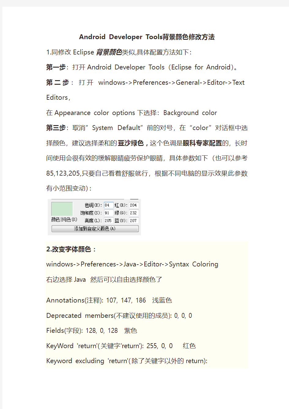 Android Developer Tools背景颜色修改方法