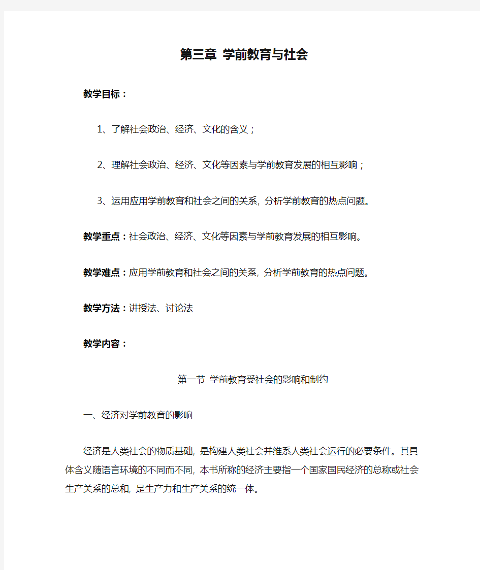 第三章 学前教育与社会