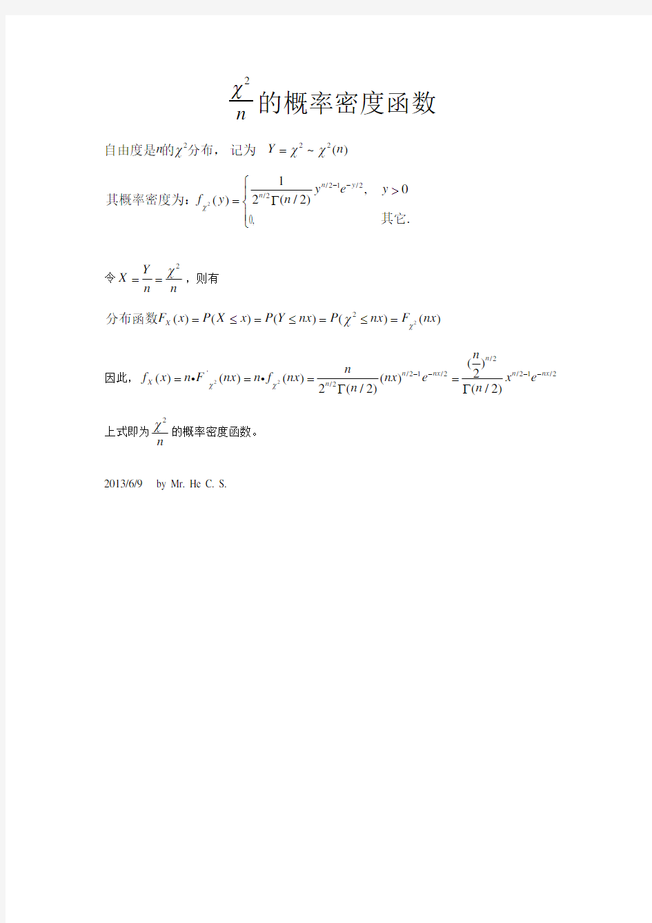 X^2_n概率密度函数