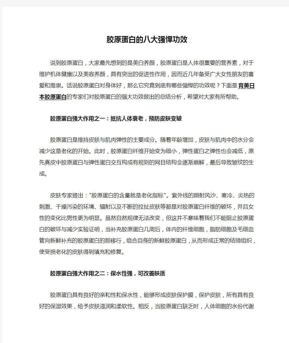 胶原蛋白的八大强悍功效