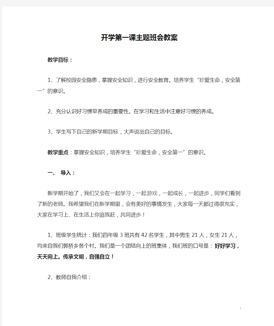 开学第一课主题班会教案