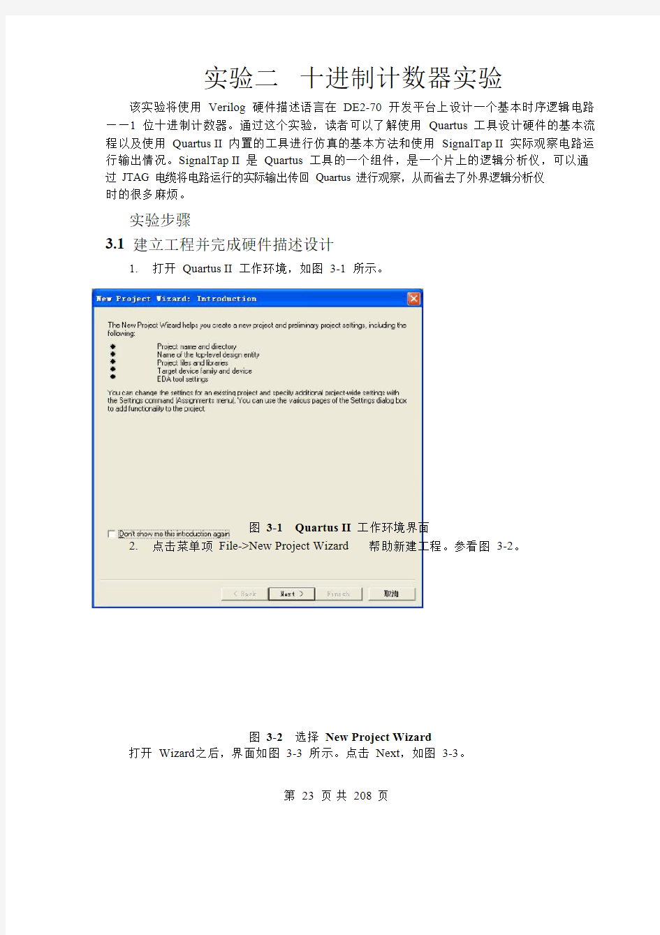 Verilog_HDL十进制计数器实验Quartus90非常详细的步骤